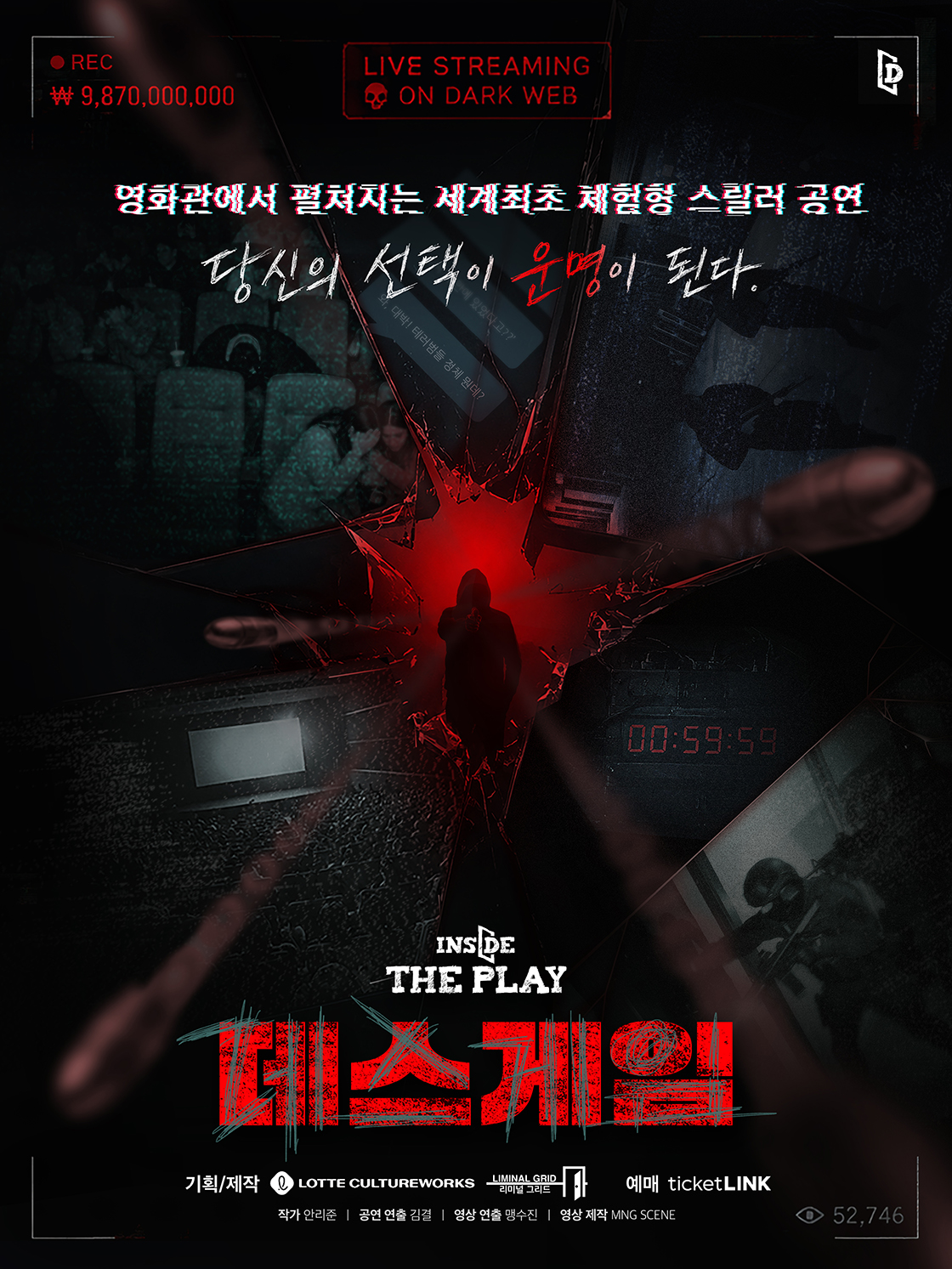 인사이드 더 플레이 데스게임 포스터