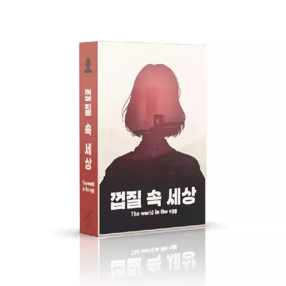 껍질 속 세상 제품 이미지