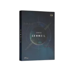 SOMMEIL 제품 이미지