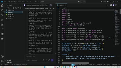 크롤링 결과 확인 화면