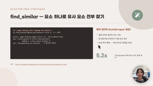 영상에서 Fetcher와 TLS 지문을 설명하는 슬라이드 화면