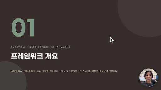 영상에서 Scrapling 프레임워크 개요를 설명하는 화면