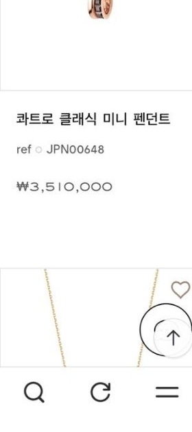 사용자 제공 캡처 속 부쉐론 콰트로 클래식 미니 펜던트 카드