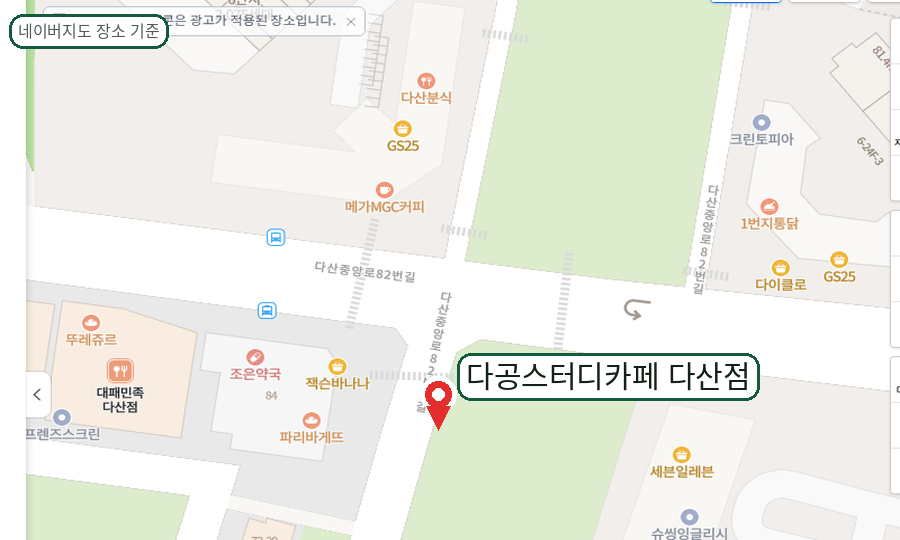 다공 스터디카페 다산점 네이버지도 확대 캡처 이미지