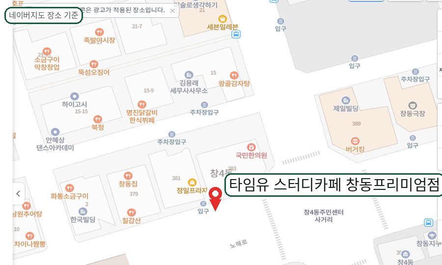 타임유 스터디카페 창동 프리미엄점 네이버지도 확대 캡처 이미지