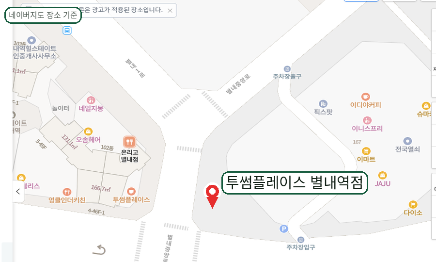 투썸플레이스 별내역점 네이버지도 확대 캡처 이미지