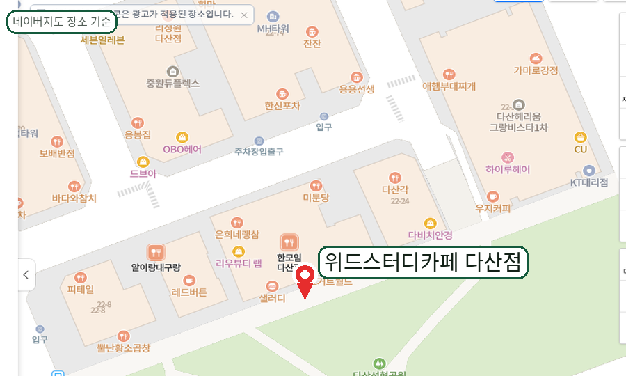 다산위드스터디카페 네이버지도 확대 캡처 이미지