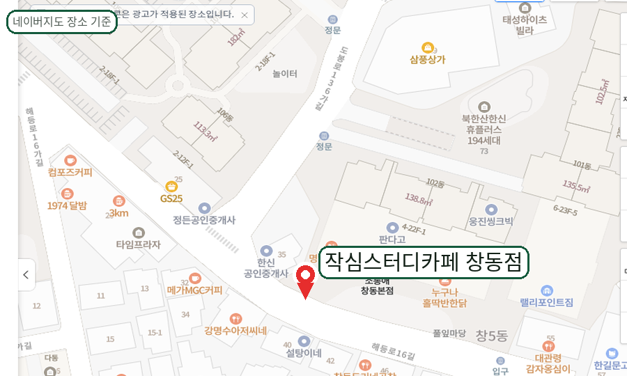작심스터디카페 창동점 네이버지도 확대 캡처 이미지