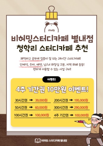 비허밍스터디카페 별내점 내부 사진 미리보기 1