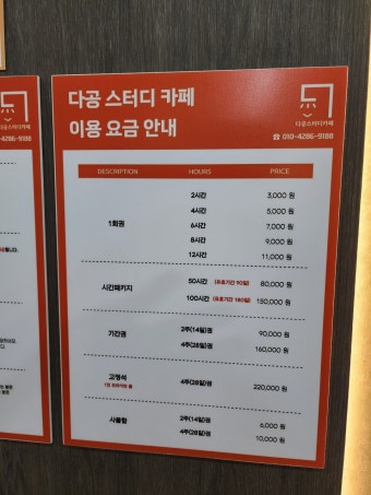 다공 스터디카페 다산점 내부 사진 미리보기 3