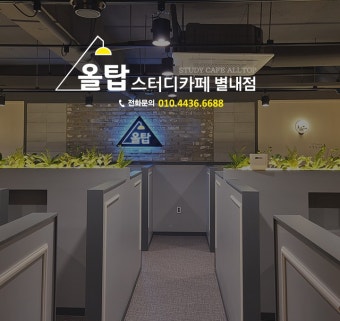 하우스터디 남양주별내 스터디카페 내부 사진 미리보기 3