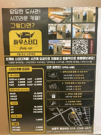 하우스터디 남양주별내 스터디카페 내부 사진 미리보기 4