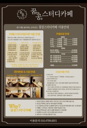 꿈공스터디카페 남양주별내점 내부 사진 미리보기 3